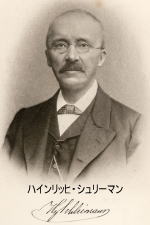 Schliemann