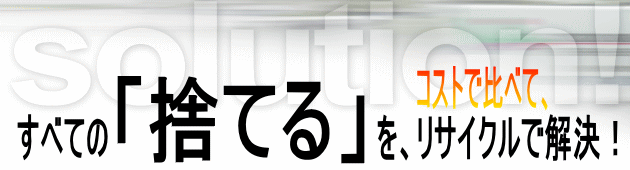 solution! ���ׂẮu�̂Ă�v���A���T�C�N���ŉ����I